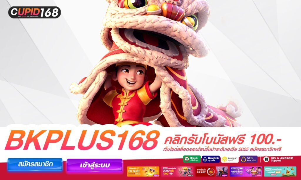 BKPLUS168