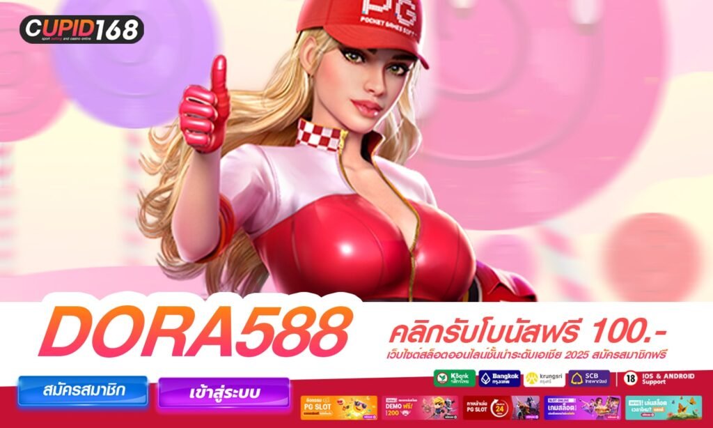 DORA588