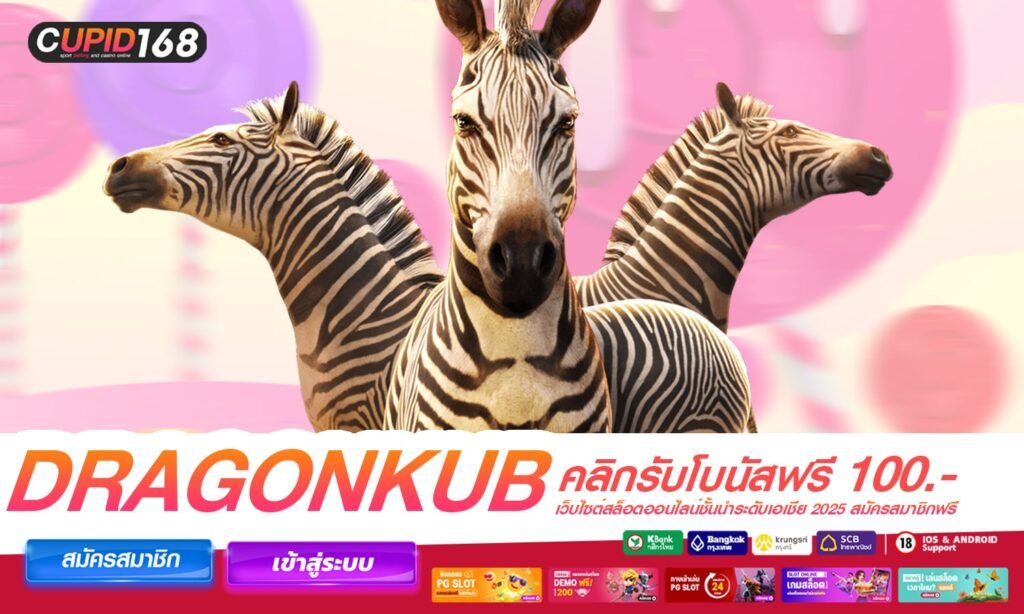 Dragonkub