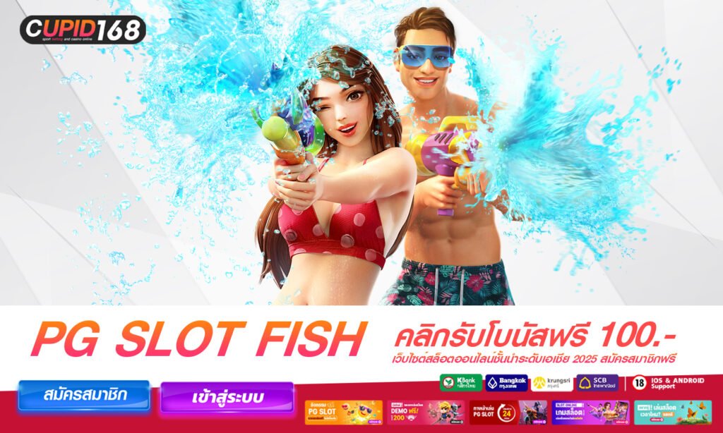 PG SLOT FISH