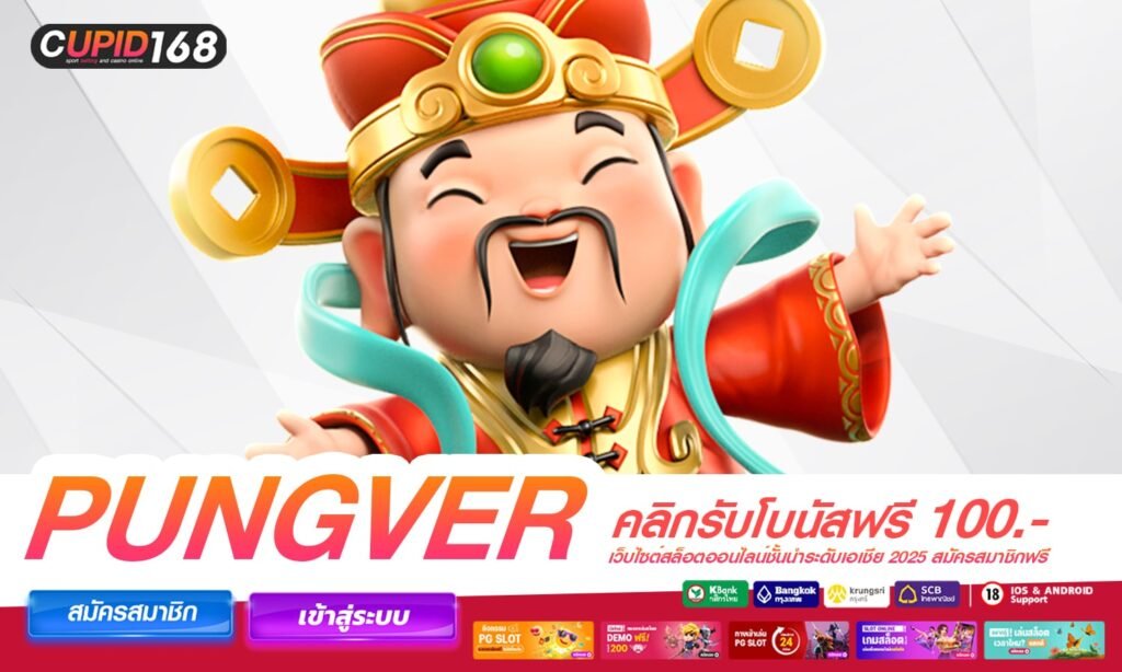 PungVer