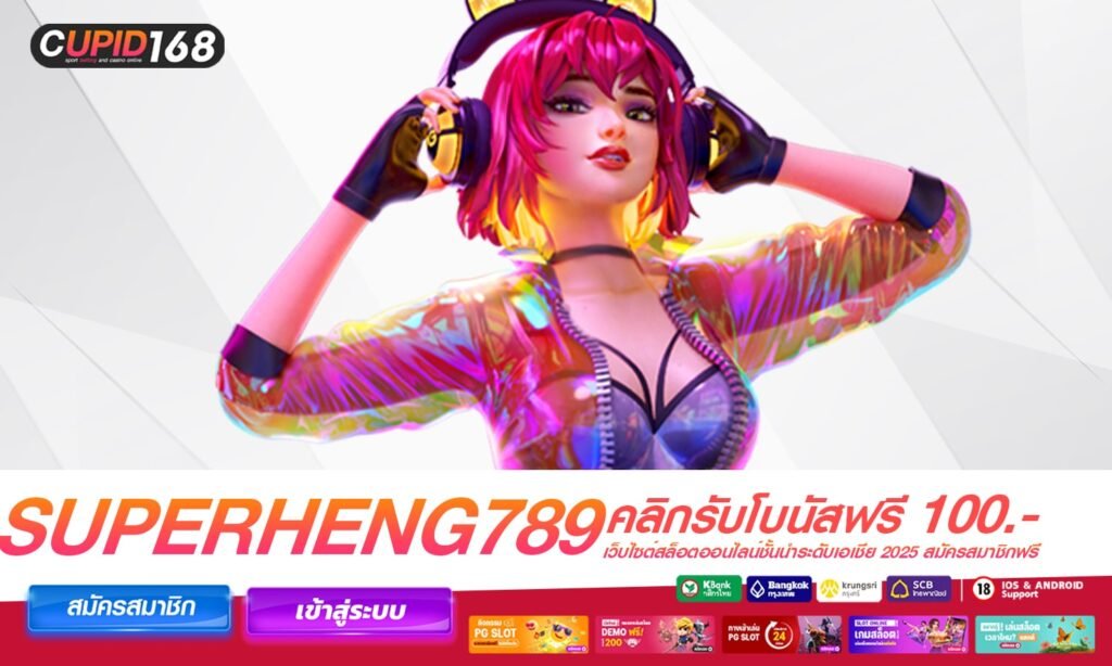 Superheng789