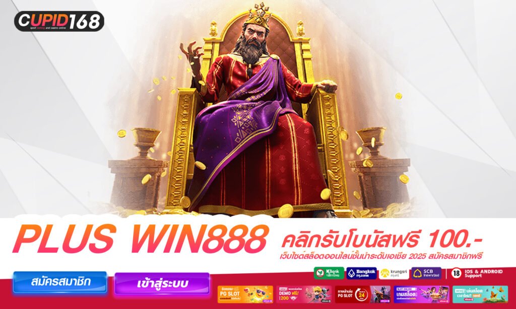 plus win888