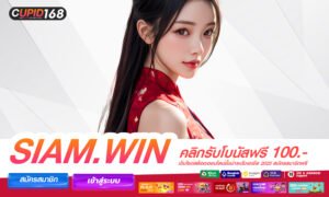 siam.win